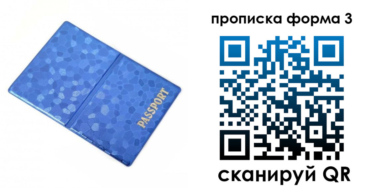 купить прописку в Усмани
