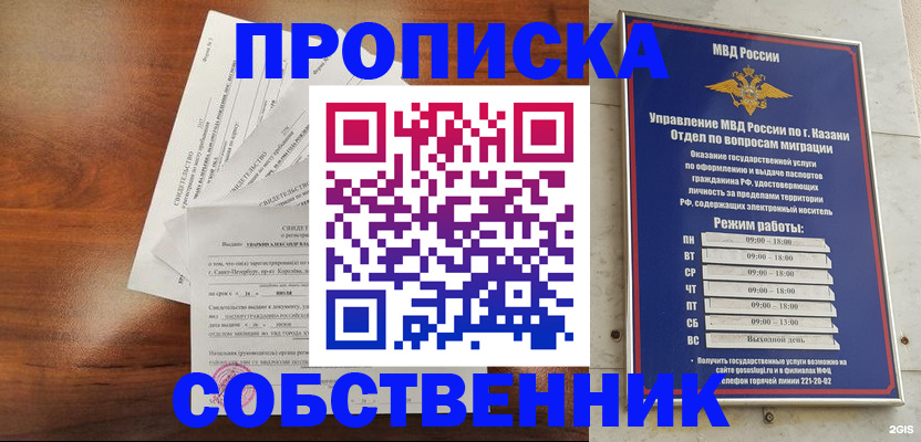 прописка для работы в Усмани