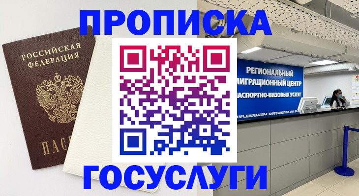 временная регистрация в Усмани