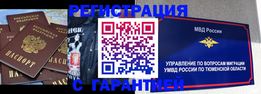 прописка штамп в Усмани