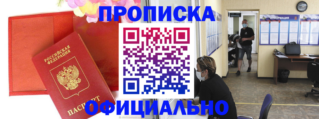 прописка для военкомата в Усмани